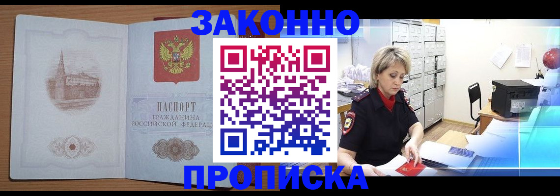 временная регистрация надежно в Первомайске